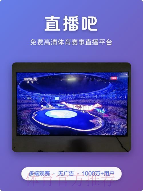 免费在线观看世界杯直播：官方入口与最新地址