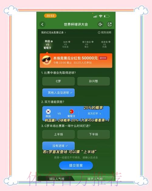 实时揭秘世界杯竞猜的顶级策略