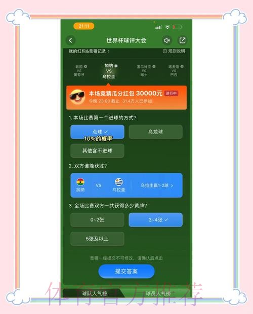 世界杯竞猜APP最新下载安装官方入口推荐